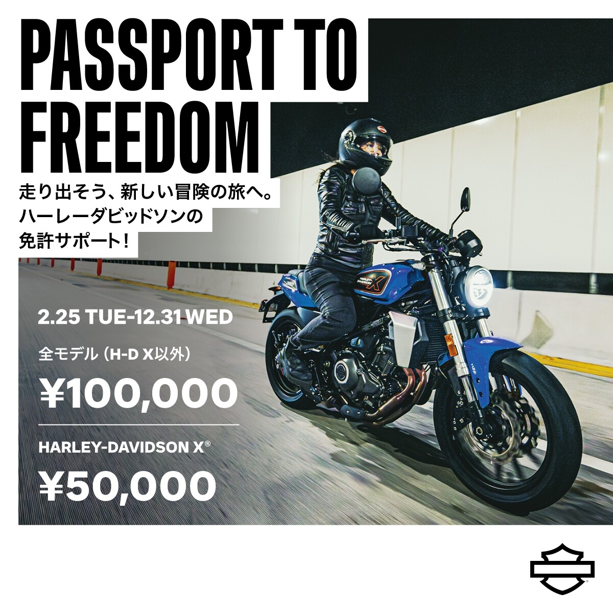 PASSPORT TO FREEDOM】 免許サポートキャンペーン始動