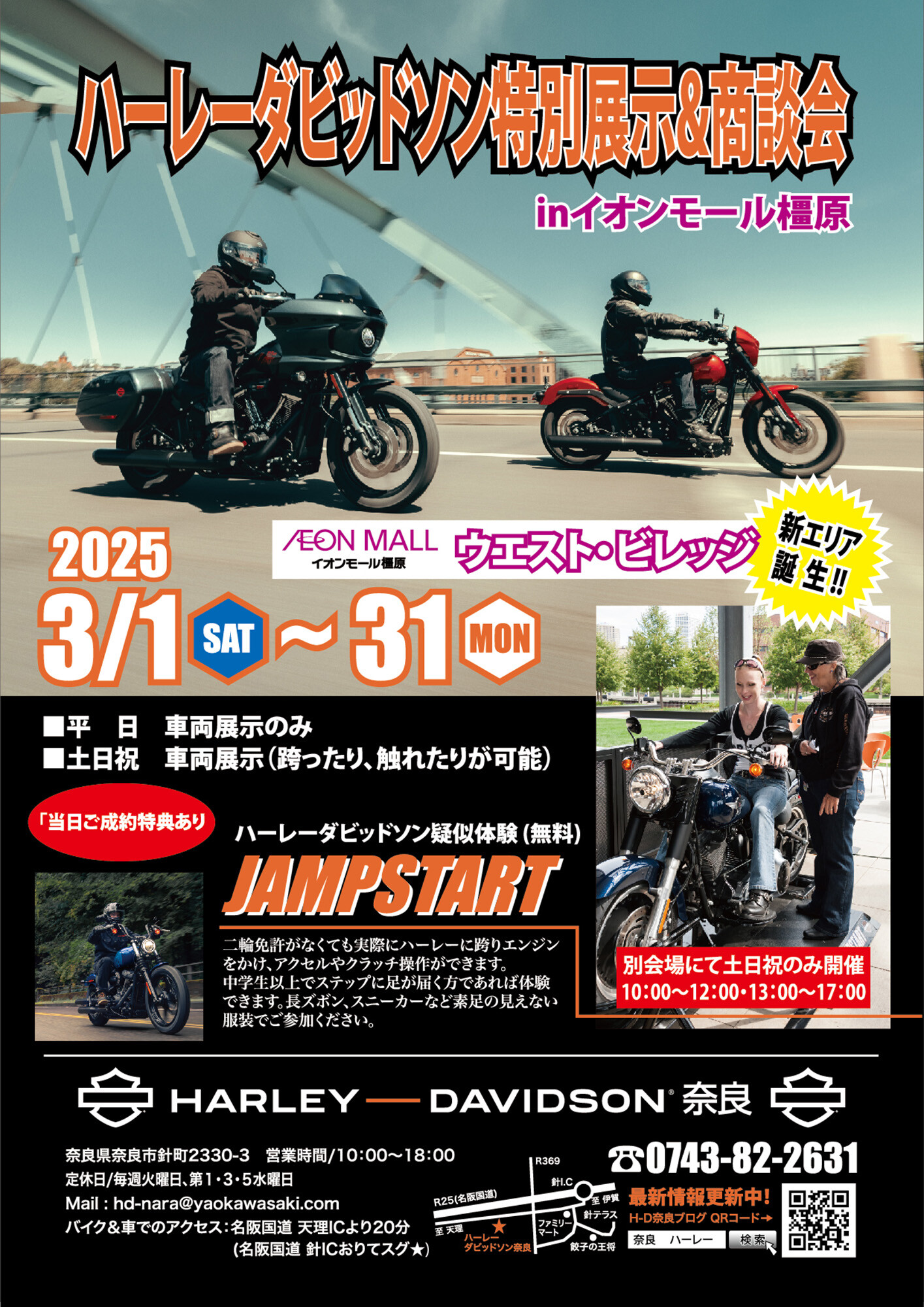 ハーレーダビッドソン特別展示・商談会 INイオンモール橿原 新エリア