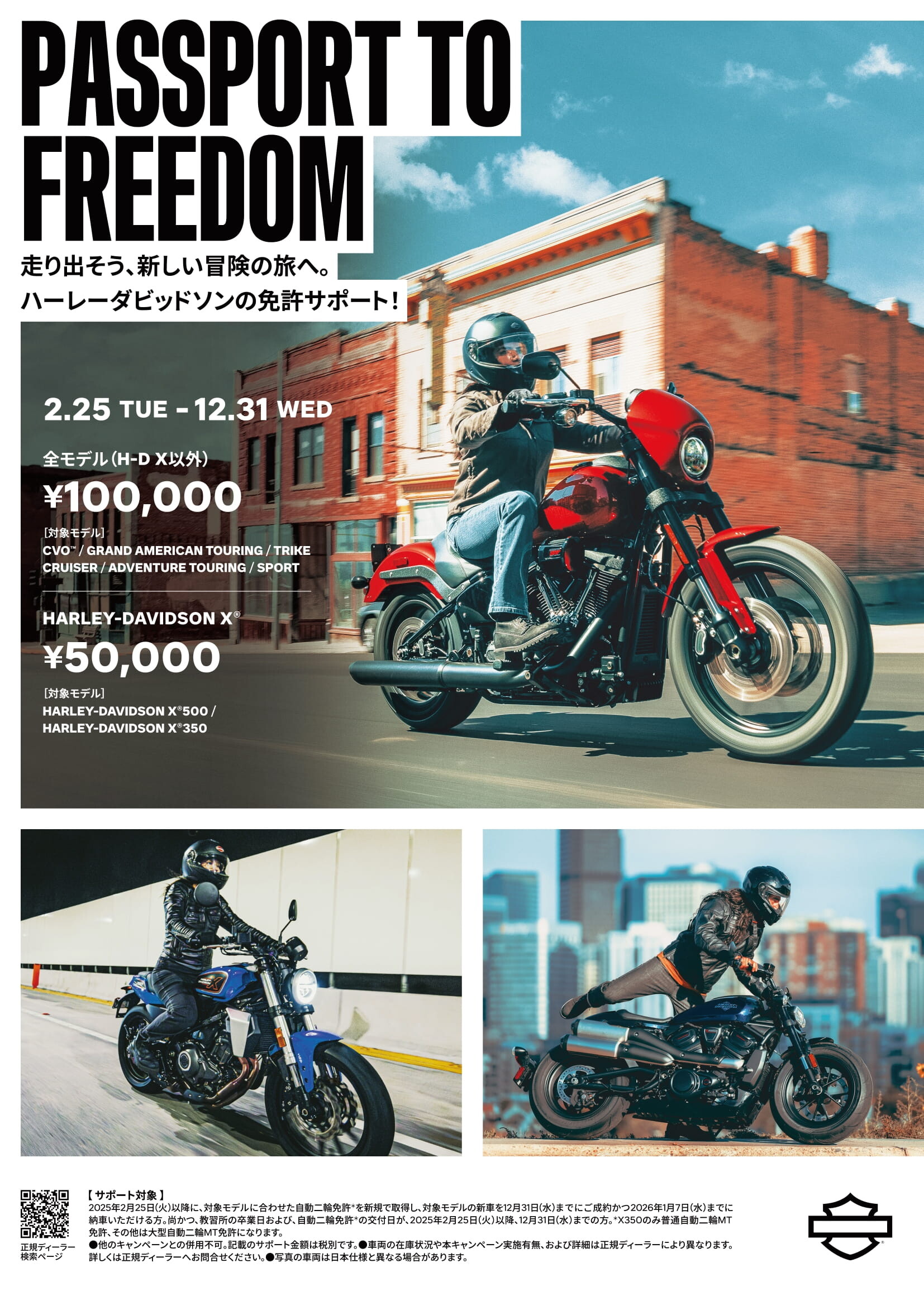 免許取得サポートキャンペーン実施中！ | Harley-Davidson® 宮城