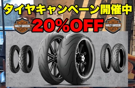 3月タイヤキャンペーンのお知らせ
