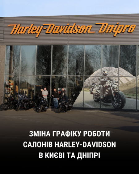 Зміна графіку роботи салонів та сервісних центрів Harley-Davidson в Києві та Дніпрі