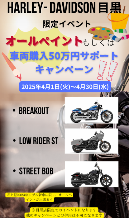 このシーズンを新しいハーレーで！！