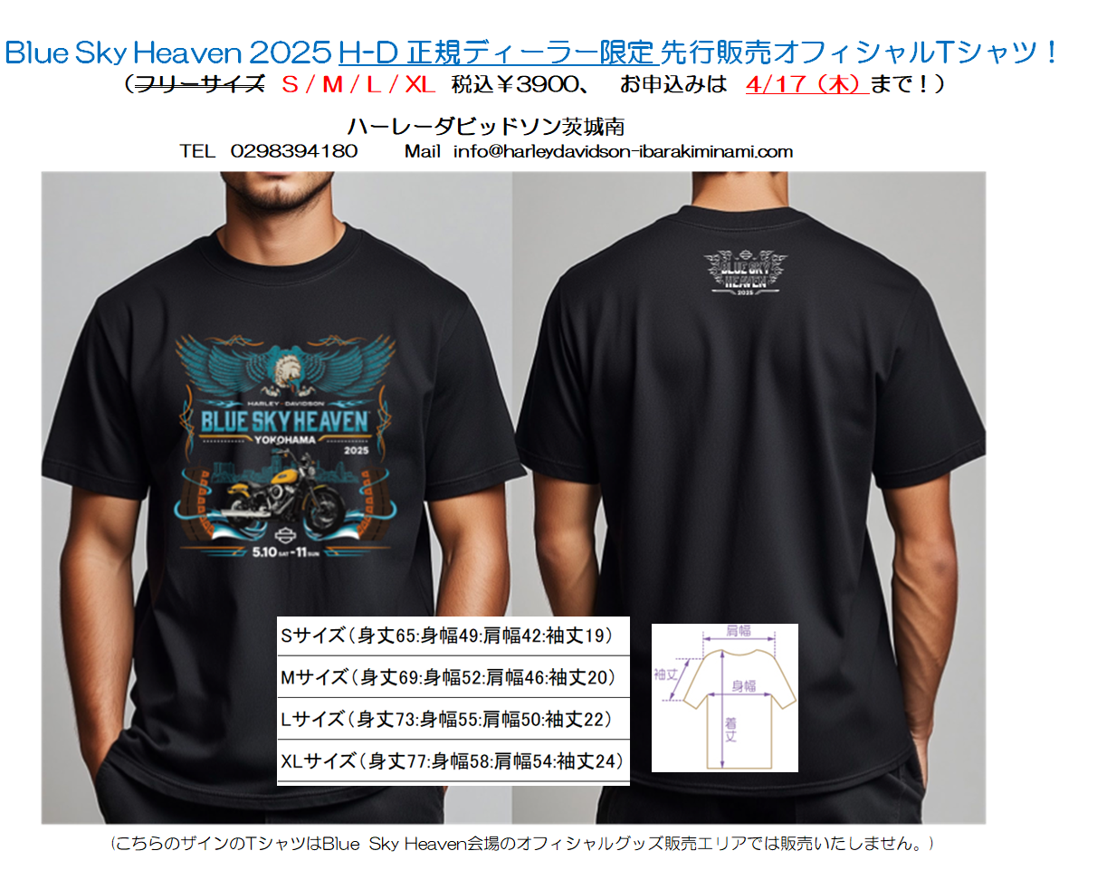 Blue Sky Heaven 2025 H-D 正規ディーラー限定 先行販売オフィシャルT