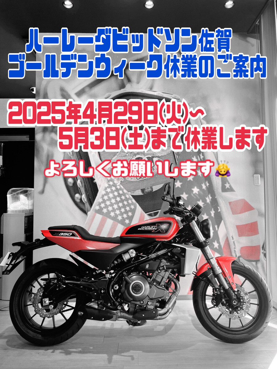 ご案内 | Harley-Davidson® 佐賀