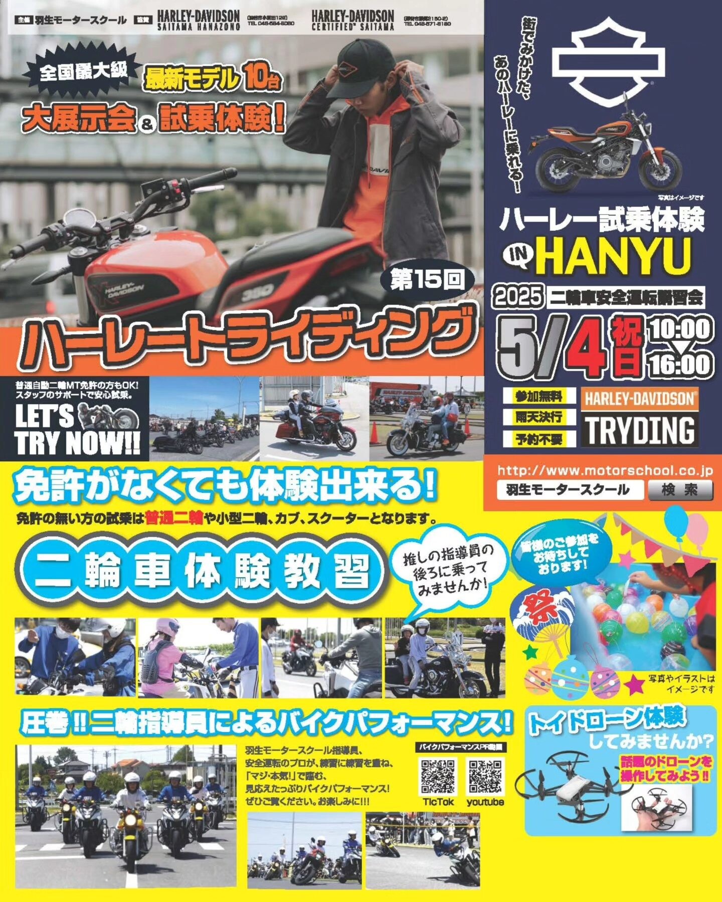 ハーレートライディングin羽生モータースクール | Harley-Davidson