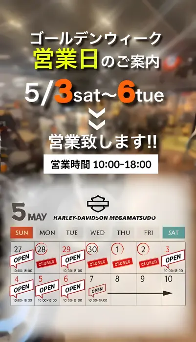 ゴールデンウィーク営業日のご案内