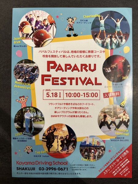 パパルフェスティバル　コヤマドライビングスクール石神井校 × ハーレーダビッドソンシティ中野店