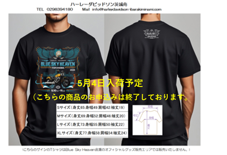 ブルスカ 正規ディーラー限定先行販売Ｔシャツ 入荷は5/4予定です。　（ご予約受付は終了しております）
