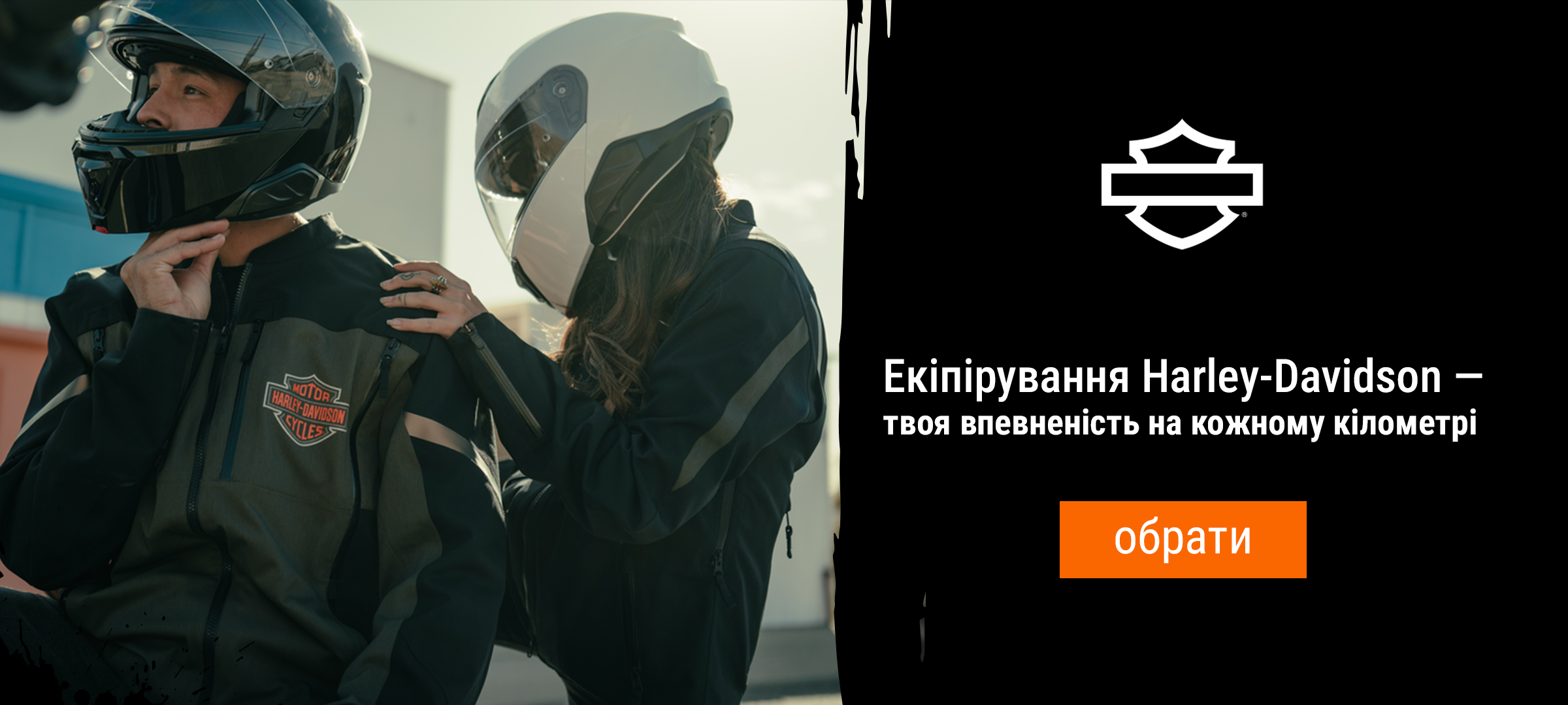 Екіпіровка