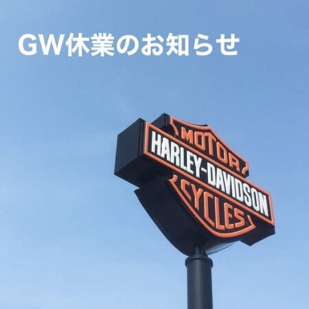 ゴールデンウイーク休業のお知らせ