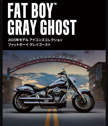 Fat Boy Gray Ghost　受注予約開始