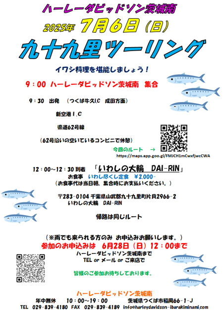 7月6日（日）九十九里ツーリング！