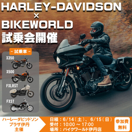 ハーレー試乗会＠バイクワールド伊丹店 | Harley-Davidson