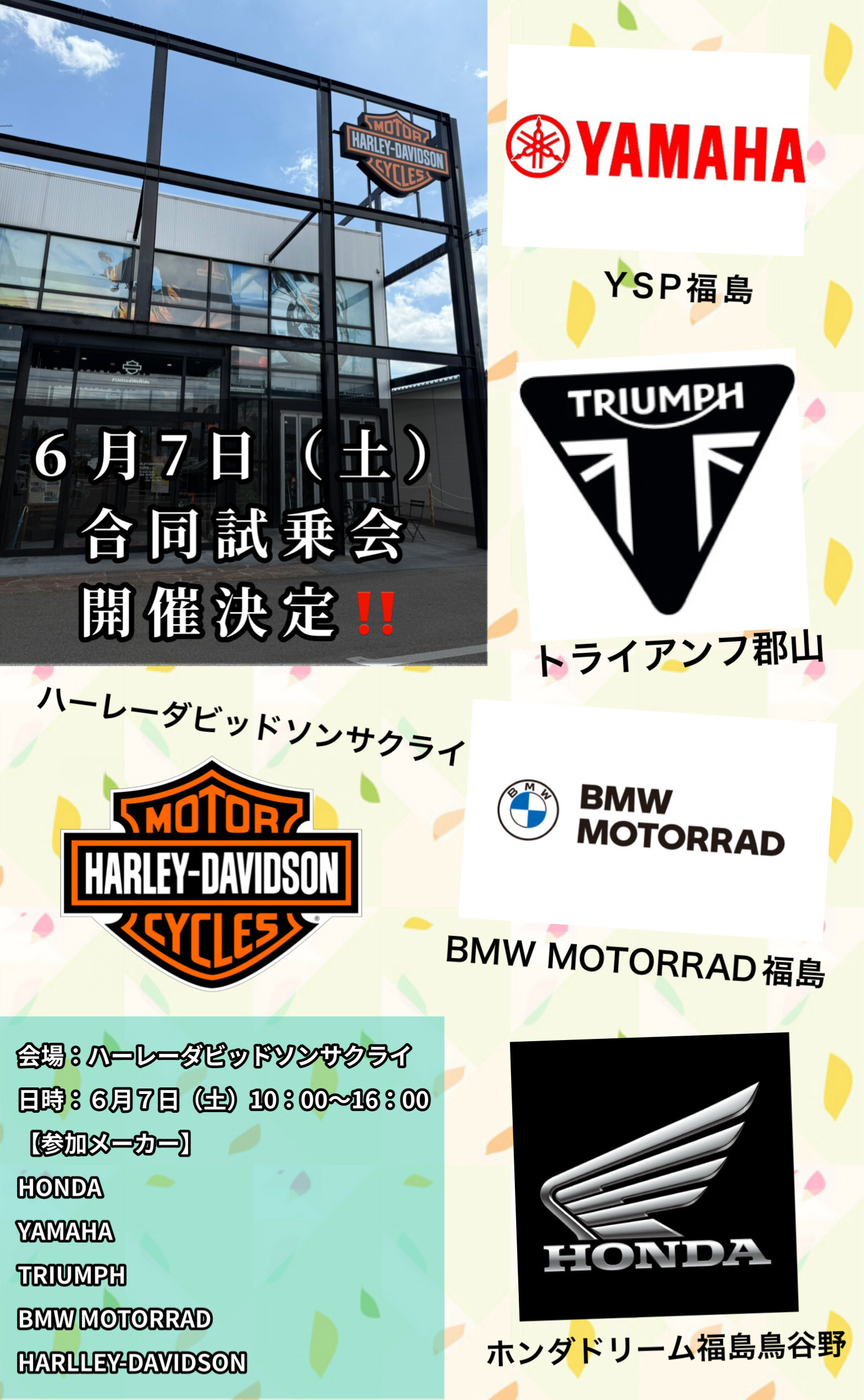 H-Dサクライ店頭にて合同展示・試乗会&ガラスコーティング相談会開催し