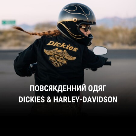Нова колекція одягу Dickies × Harley-Davidson