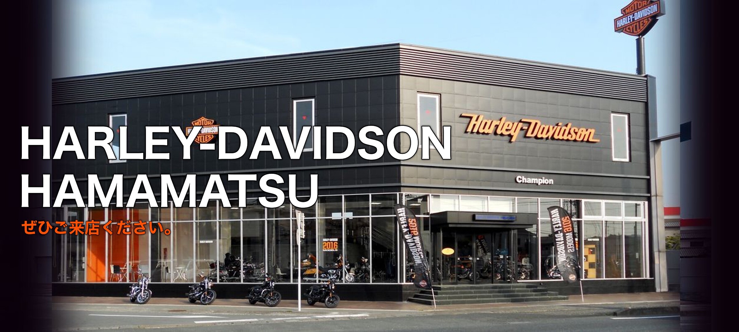ハーレーダビッドソン正規販売店 | Harley-Davidson® 浜松