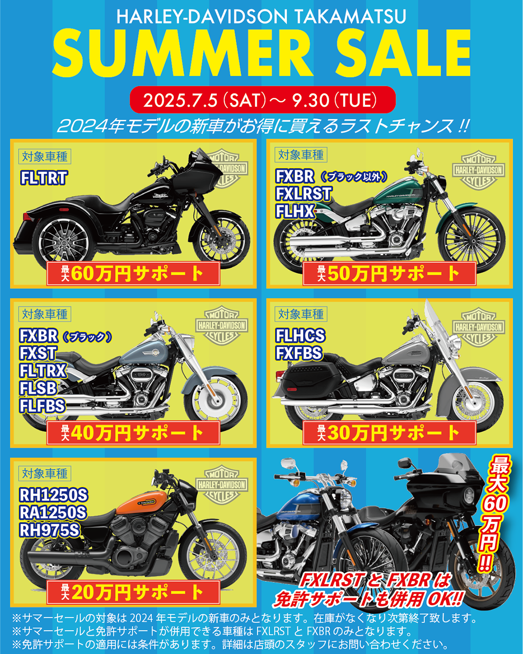 2025 SUMMER SALE開催中！ | Harley-Davidson® 高松
