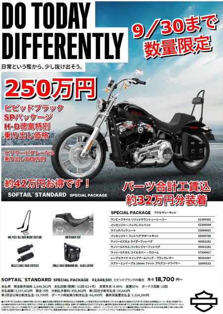 最新情報 | Harley-Davidson® 徳島