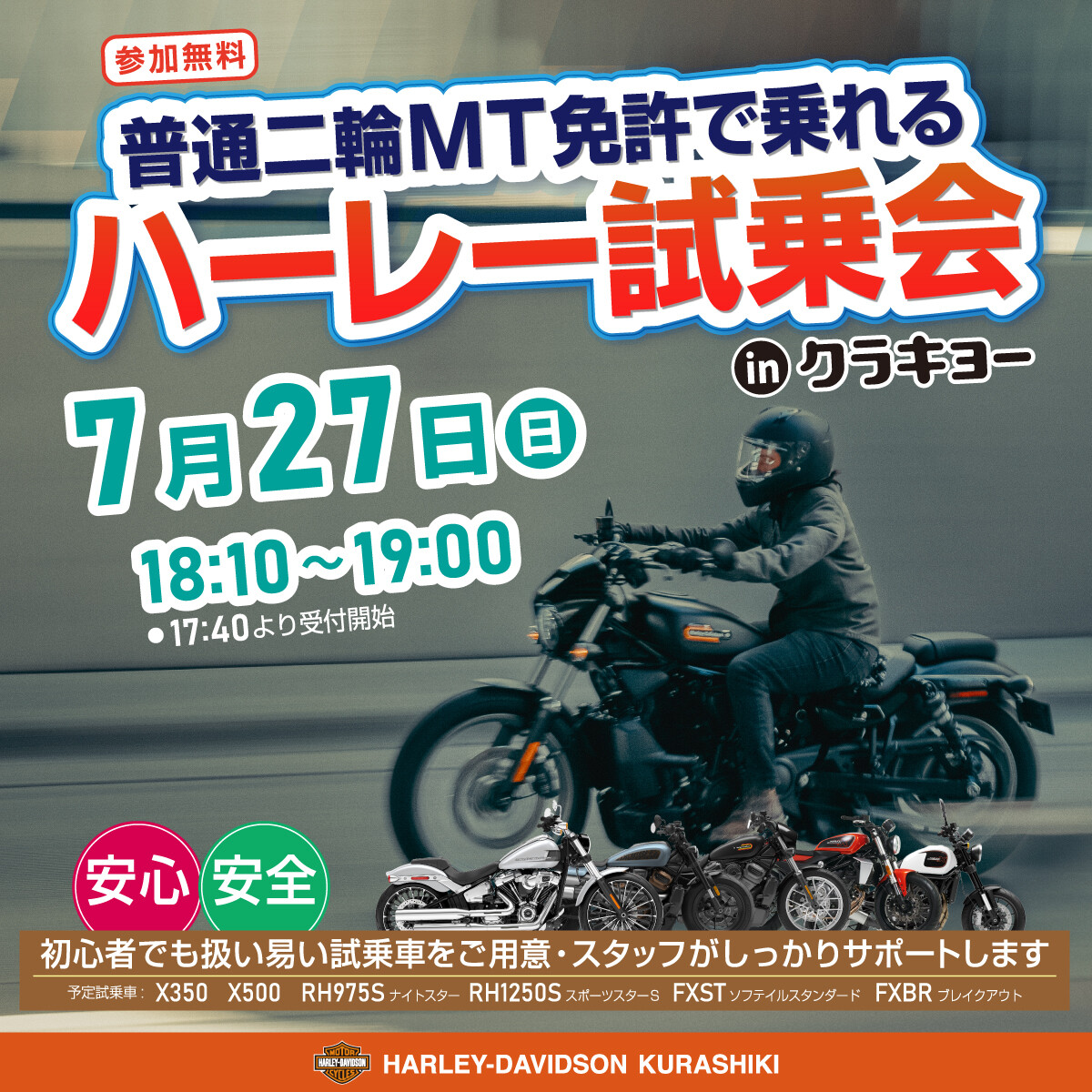 ハーレー試乗会 in クラキョー☆ | Harley-Davidson® 倉敷