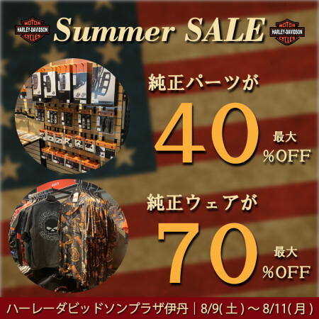 サマーセール | Harley-Davidson® プラザ伊丹