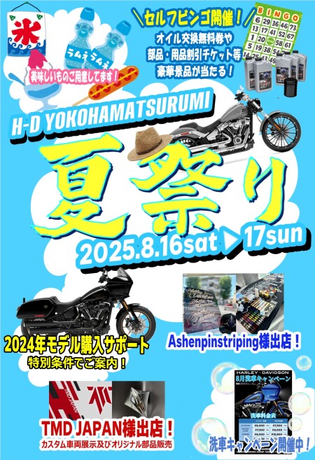 H-D Yokohamatsurumi 夏祭り開催！！！！