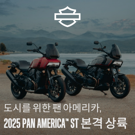 도시를 위한 팬 아메리카, 2025 팬 아메리카 ST 본격 상륙