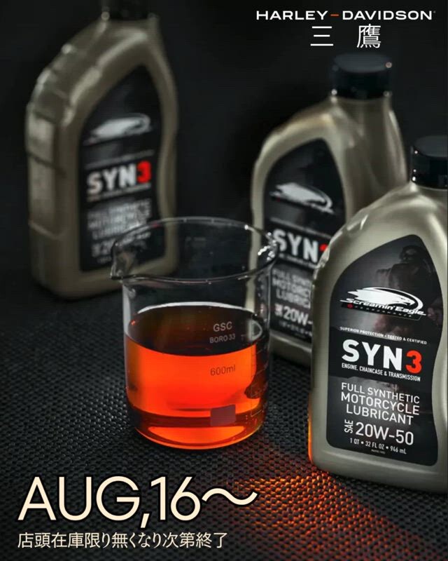 今月限定割引中　Harley-Davidsonオイル　SYN3激安 SYN3オイルキャンペーン 20％OFF | Harley-Davidson® 三鷹