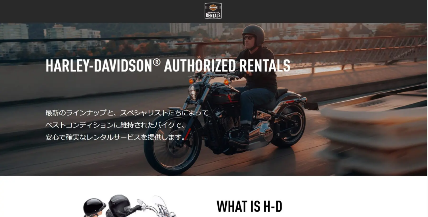 空いた時間でレンタル！！ハーレーダビッドソン認定レンタルバイクのご