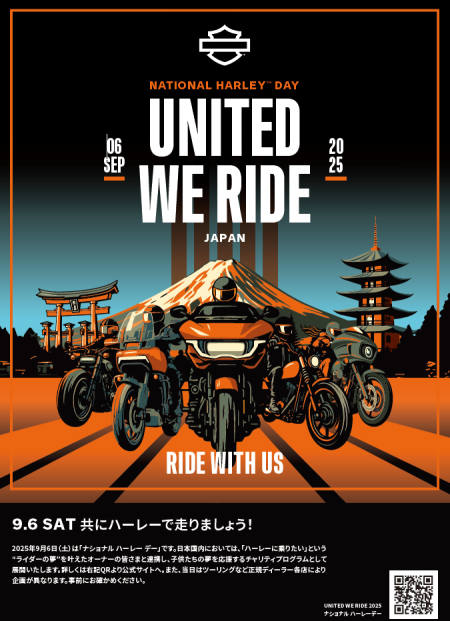 9月6日は必ずハーレーに乗って下さい！！【ナショナル・ハーレー・デイ】