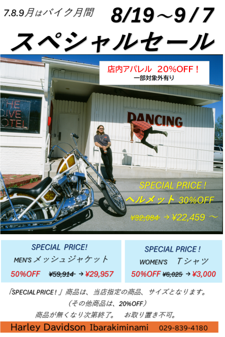 キャンペーン | Harley-Davidson® 茨城南