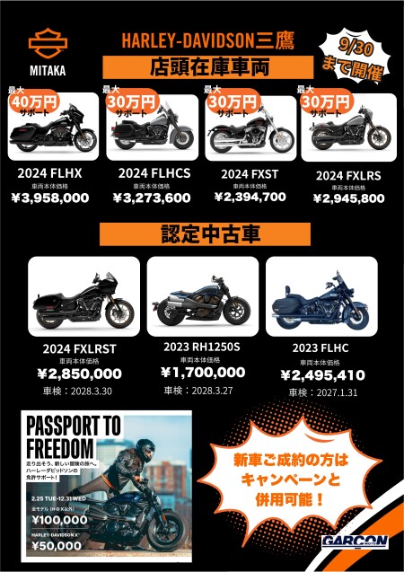 キャンペーン | Harley-Davidson® 三鷹 キャンペーン | Harley-Davidson® 三鷹