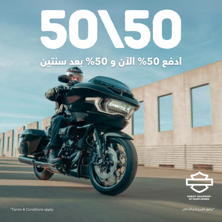 سياسة هارلي-ديفيدسون المحدثة لتمويل الدراجات النارية في السعودية