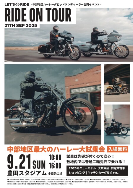 RIDE ON TOUR】開催！ | Harley-Davidson® 中川
