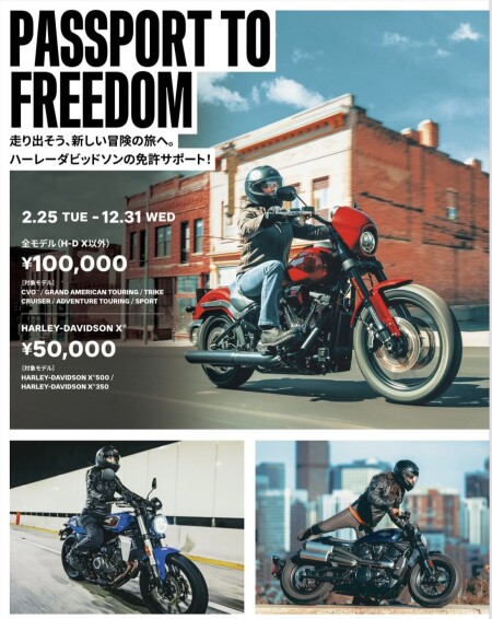 免許取得サポートキャンペーン】 | ハーレーダビッドソン大阪/Harley