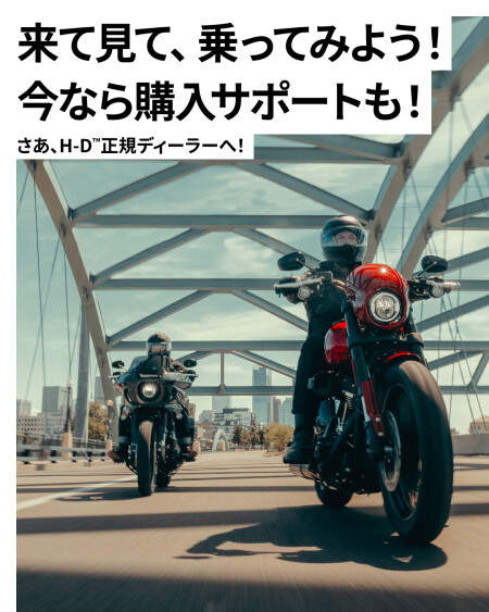 来て見て、乗ってみよう！今なら購入サポートも！(最大40万円)