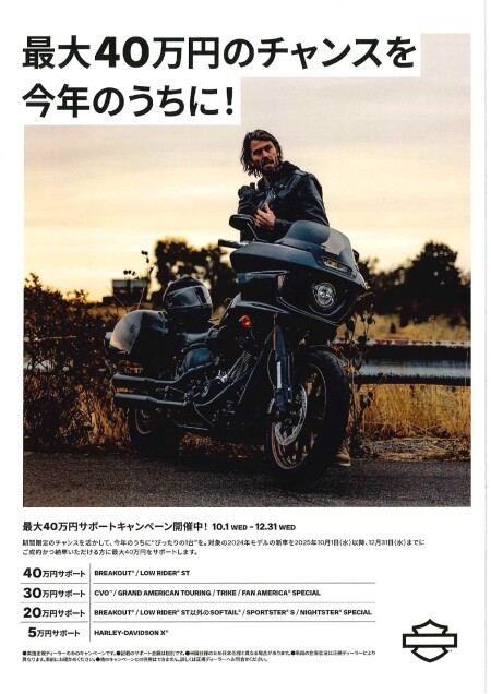 ★２０２４年モデル新車キャンペーンについて★