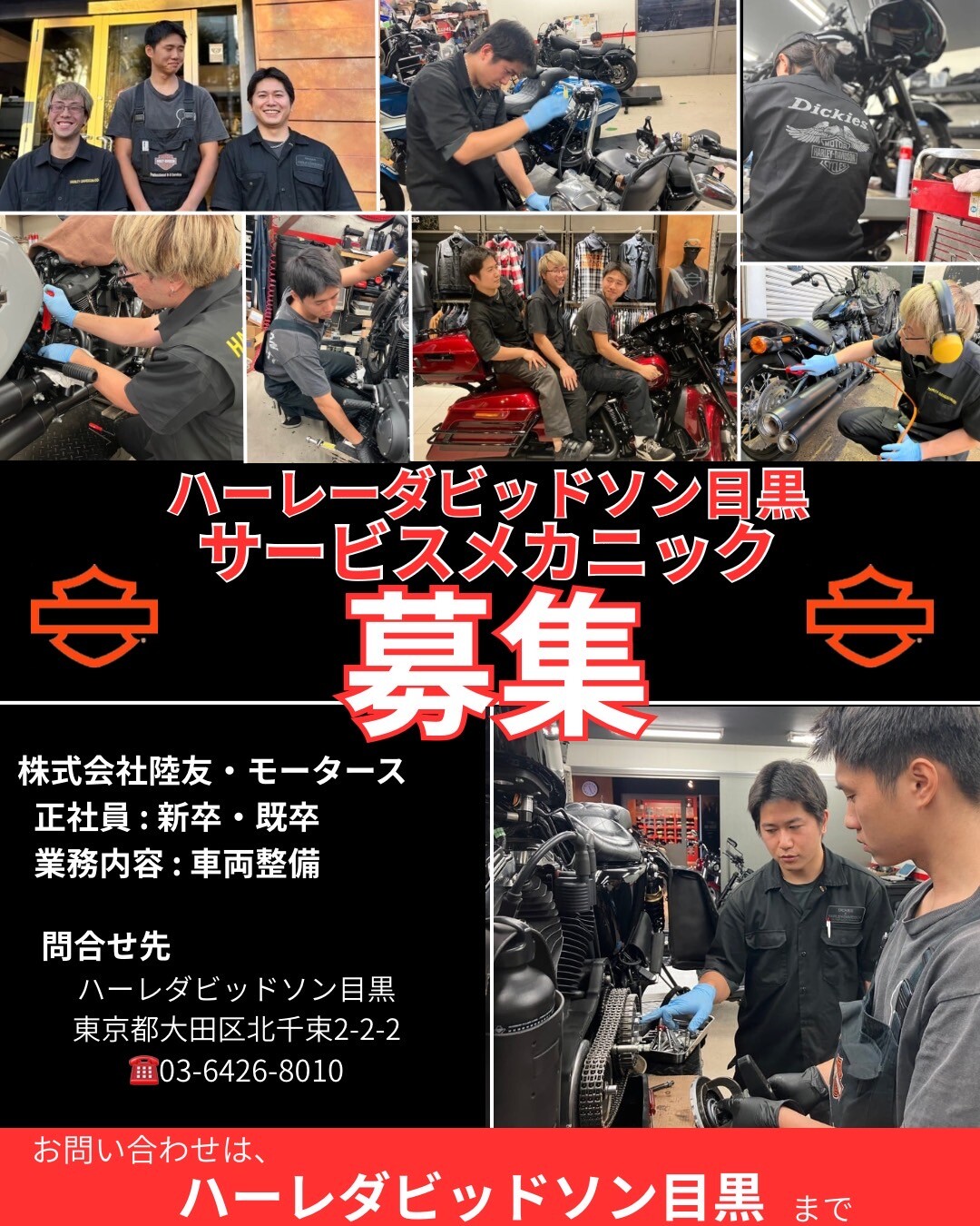 サービスメカニック募集 | Harley-Davidson® 目黒