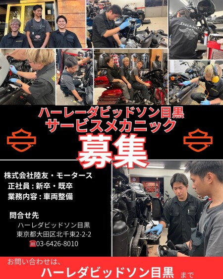 サービスメカニック募集 | Harley-Davidson® 目黒