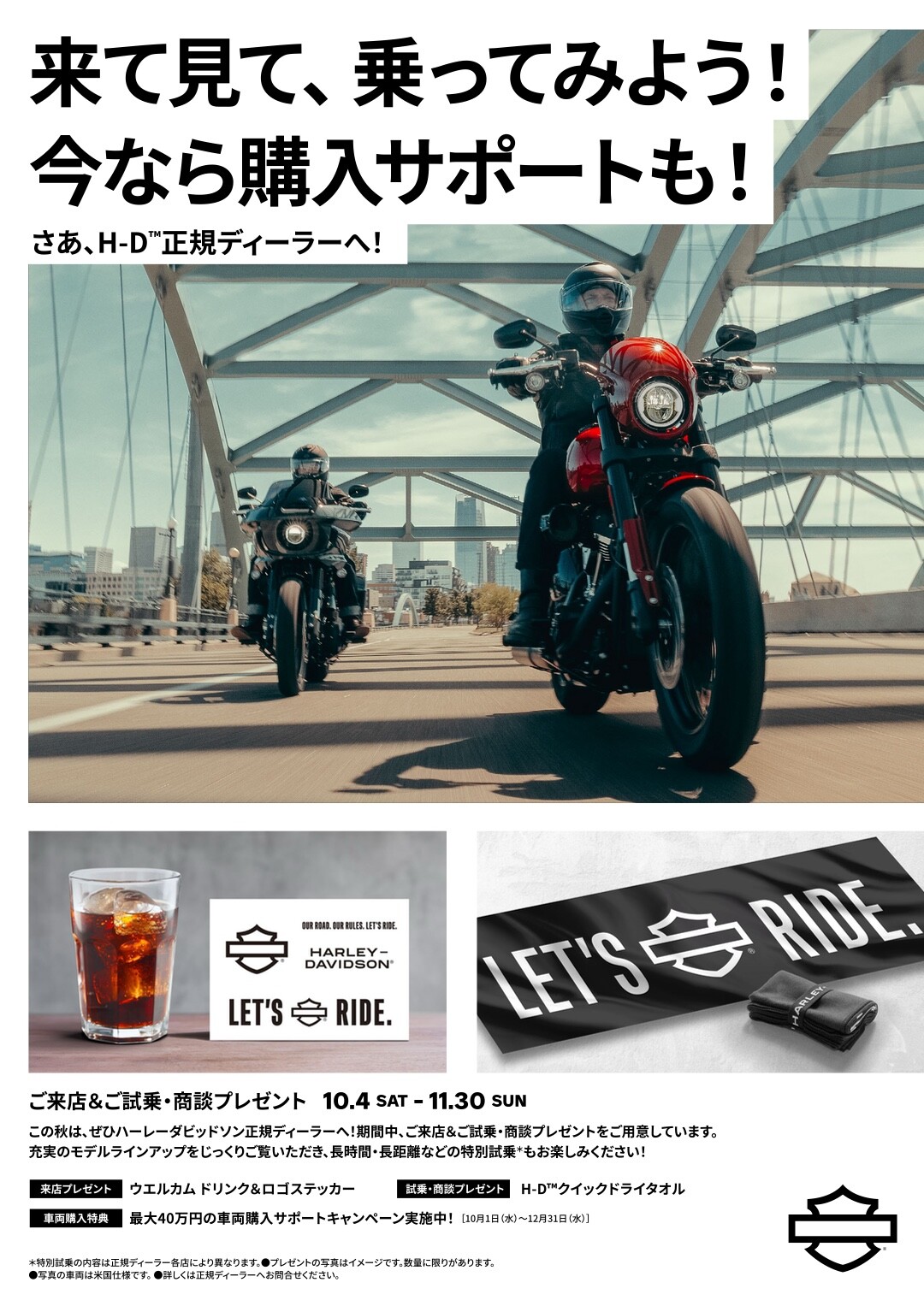 ウェルカムフェア開催!! | Harley-Davidson® 知立