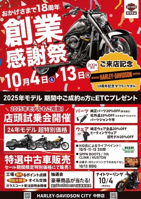 18周年創業感謝祭始まりました！是非ご来店下さいませ！