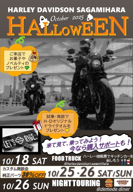 最新情報 | Harley-Davidson® 相模原