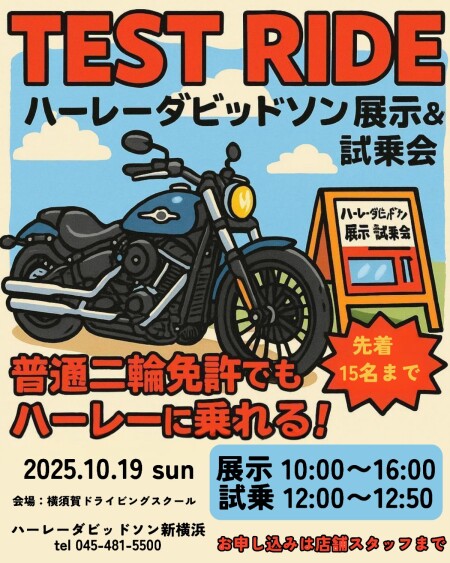 🏍️【イベント告知】🏍️ | Harley-Davidson® 新横浜
