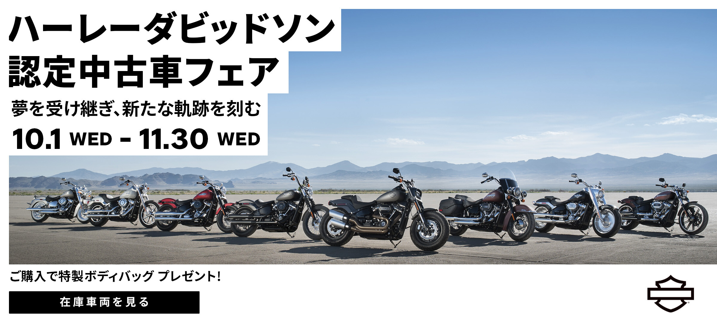 Harley-Davidson Certified Saitama | Harley-Davidson