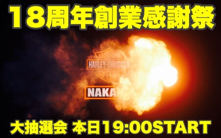 創業祭お楽しみ抽選会「本日10/17配信！」