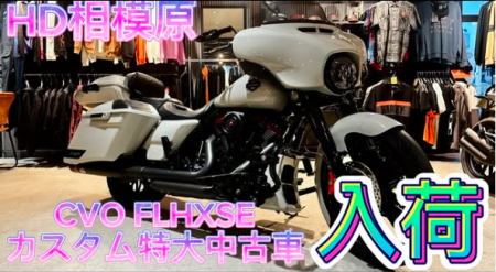 最新情報 | Harley-Davidson® 相模原