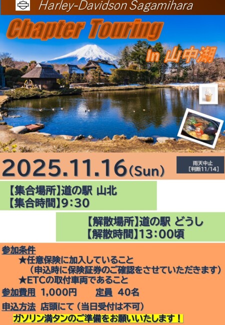 【ハーレーダビッドソン相模原ツーリング開催‼️】