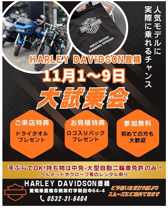大試乗会 開催！】 | Harley-Davidson® 豊橋