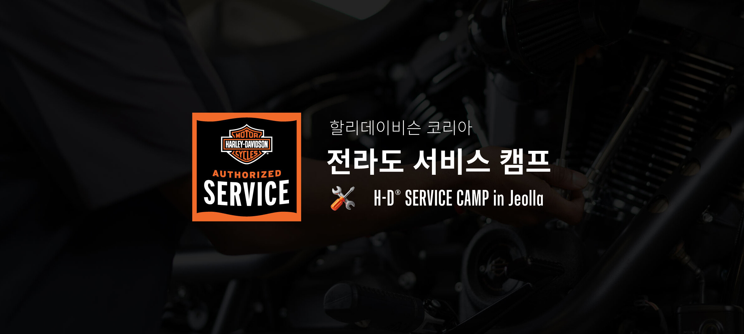 전라도 서비스 캠프