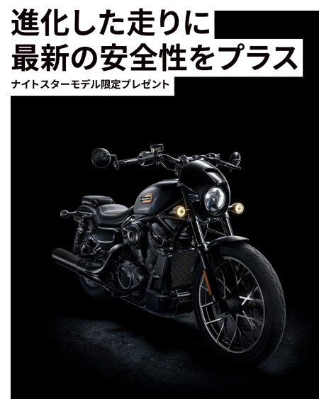 最新情報 | Harley-Davidson® 茨城南