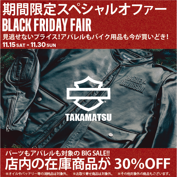 BLACK FRIDAY FAIR 2025 | Harley-Davidson® 高松